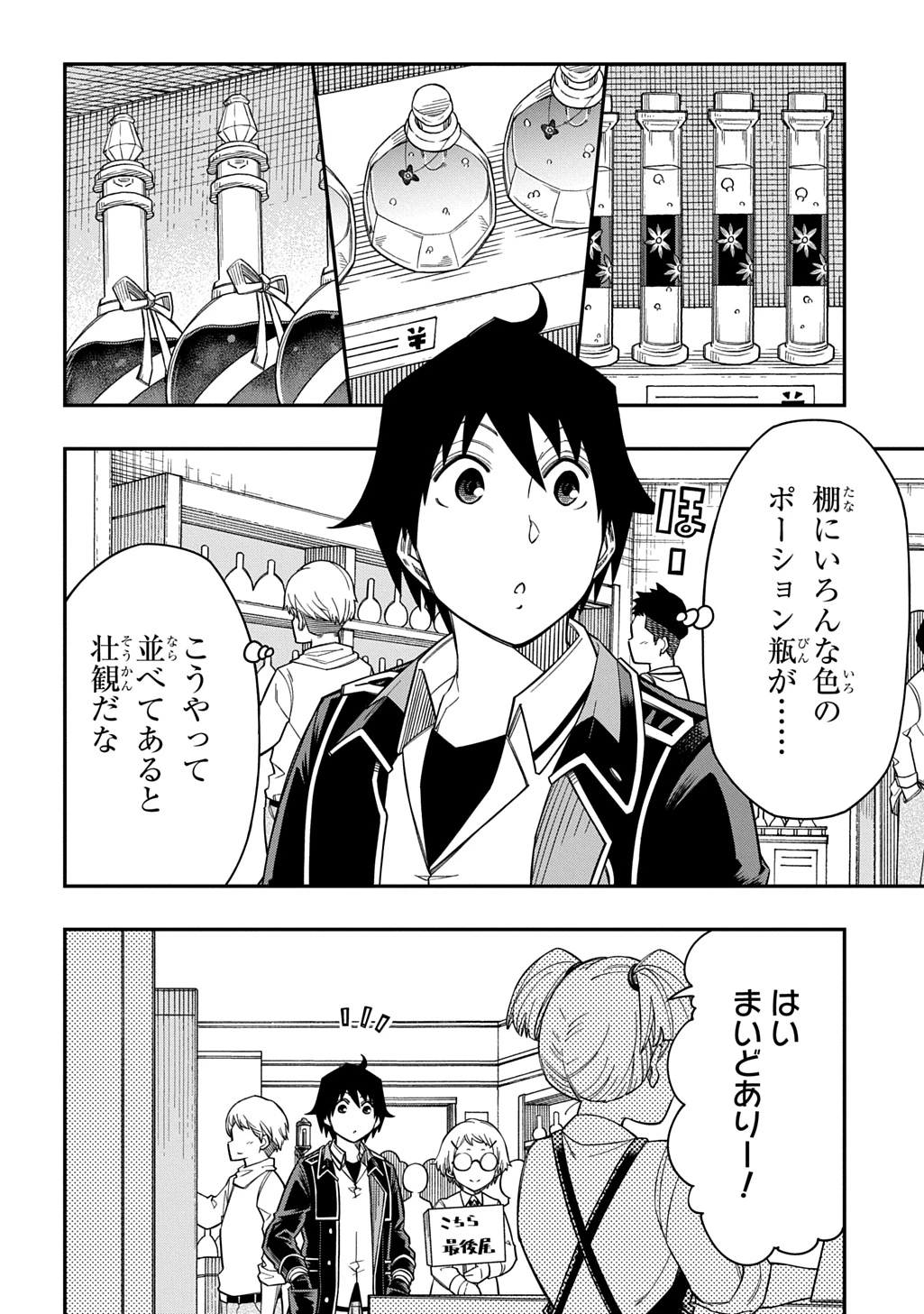 器用貧乏、城を建てる 第40話 - 8