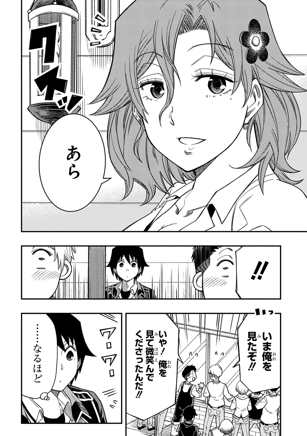 器用貧乏、城を建てる 第40話 - 12