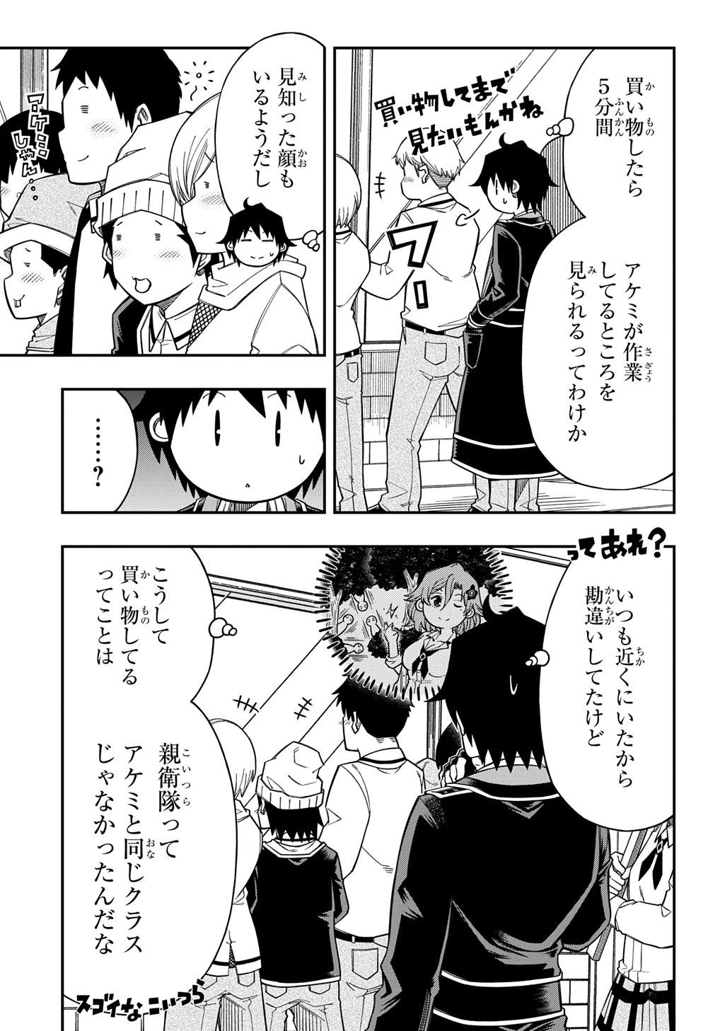 器用貧乏、城を建てる 第40話 - 13