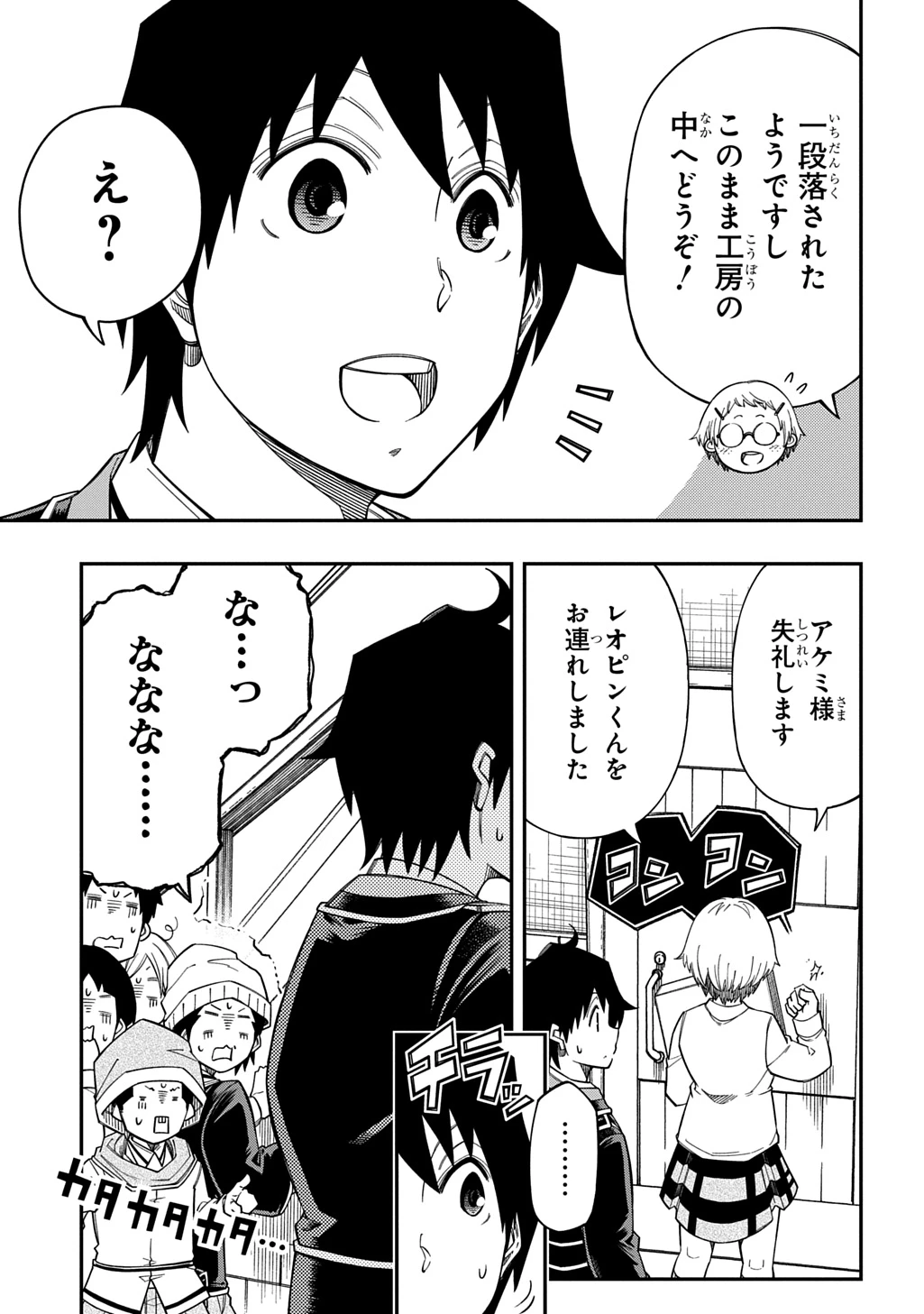 器用貧乏、城を建てる 第40話 - 15