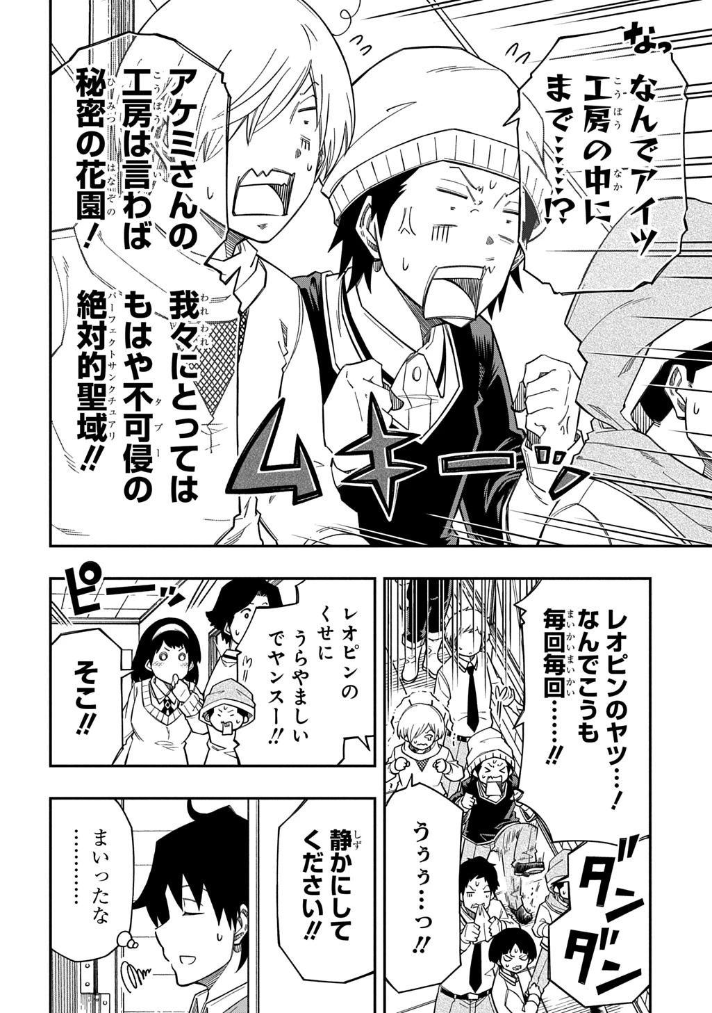 器用貧乏、城を建てる 第40話 - 16