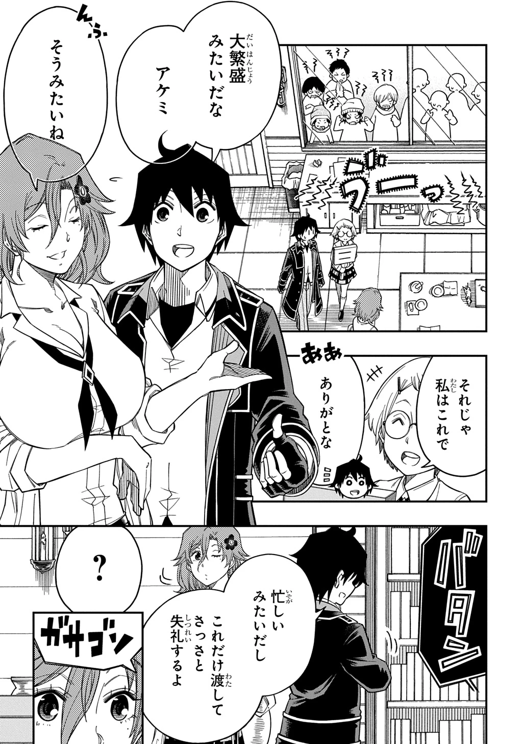 器用貧乏、城を建てる 第40話 - 17