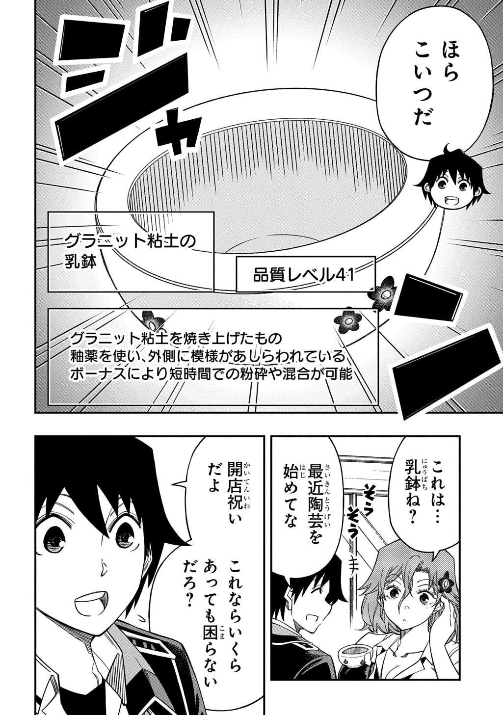 器用貧乏、城を建てる 第40話 - 18