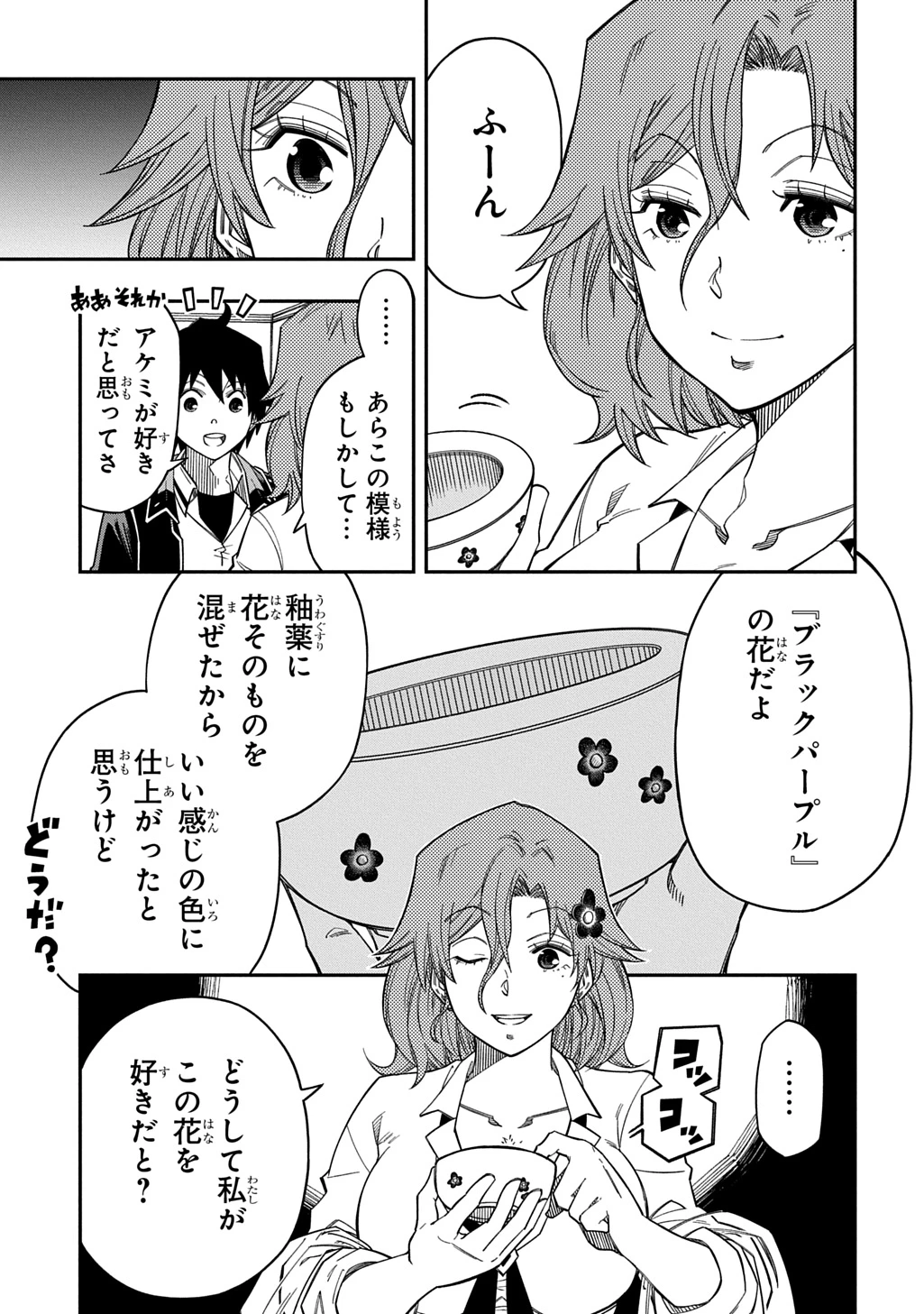 器用貧乏、城を建てる 第40話 - 19