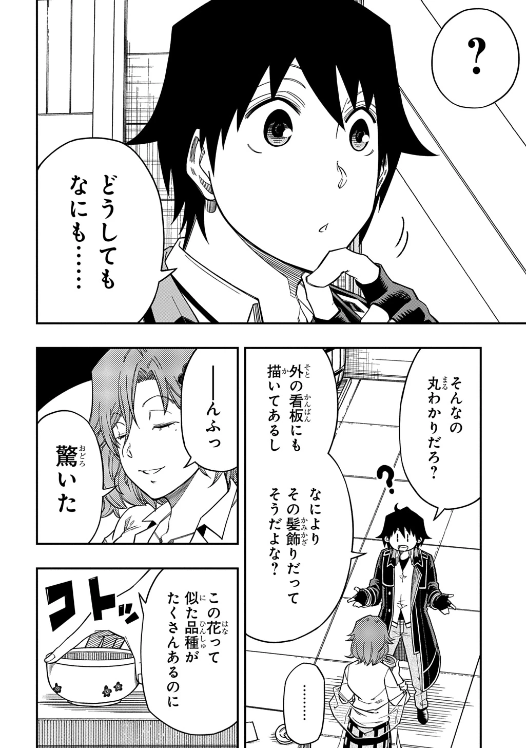 器用貧乏、城を建てる 第40話 - 20