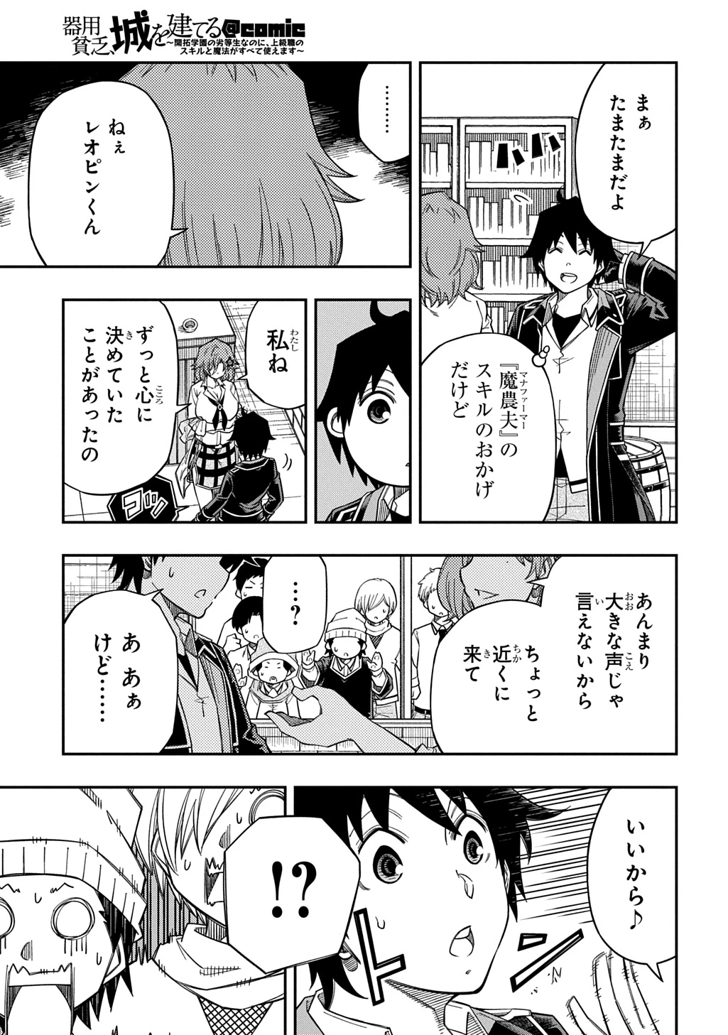 器用貧乏、城を建てる 第40話 - 21