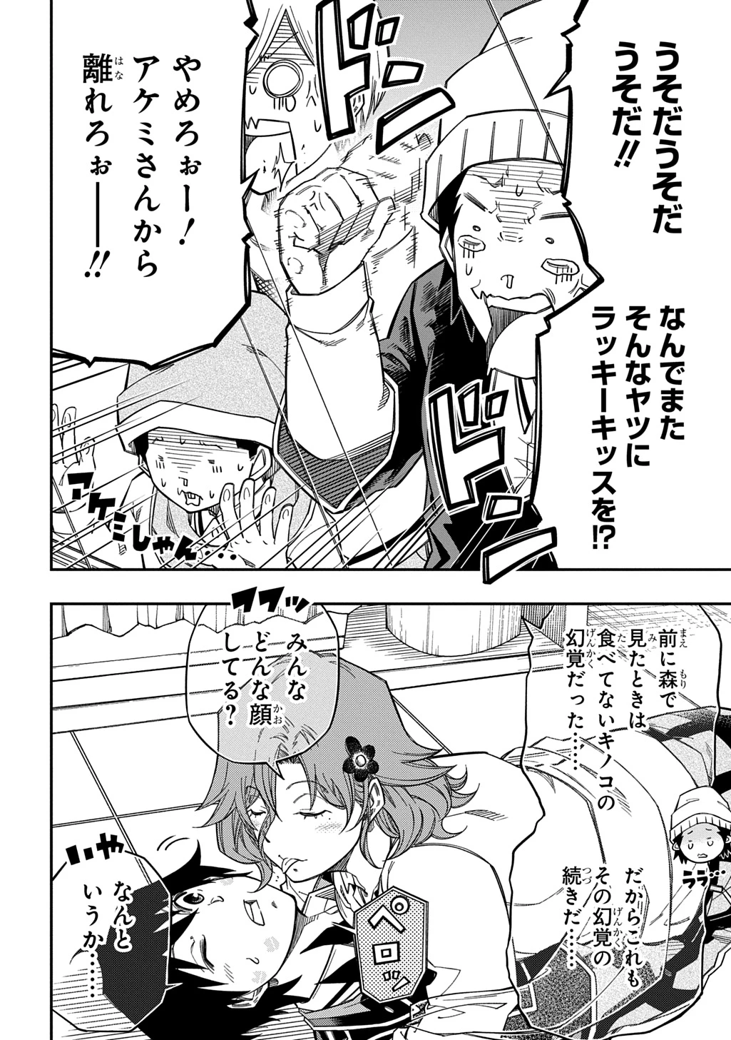 器用貧乏、城を建てる 第40話 - 26