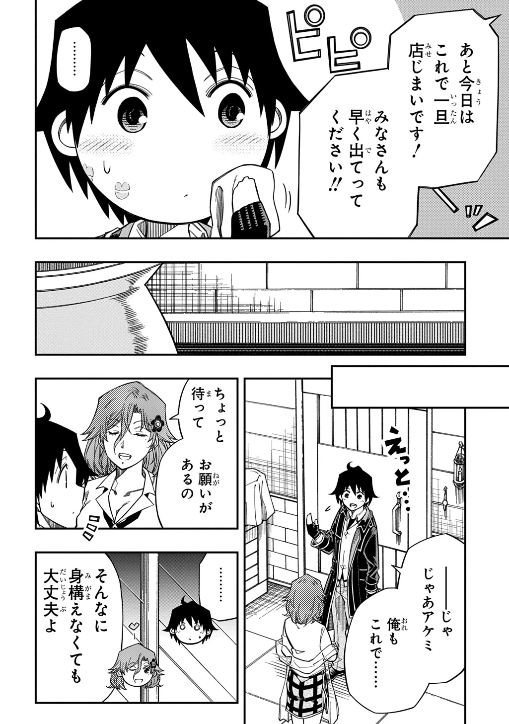 器用貧乏、城を建てる 第40話 - 28