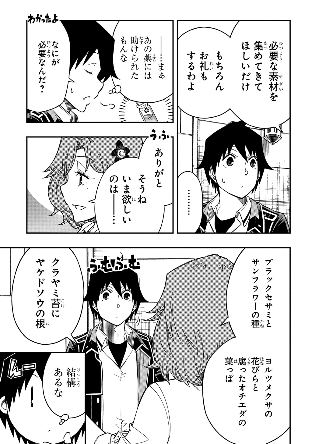 器用貧乏、城を建てる 第40話 - 29