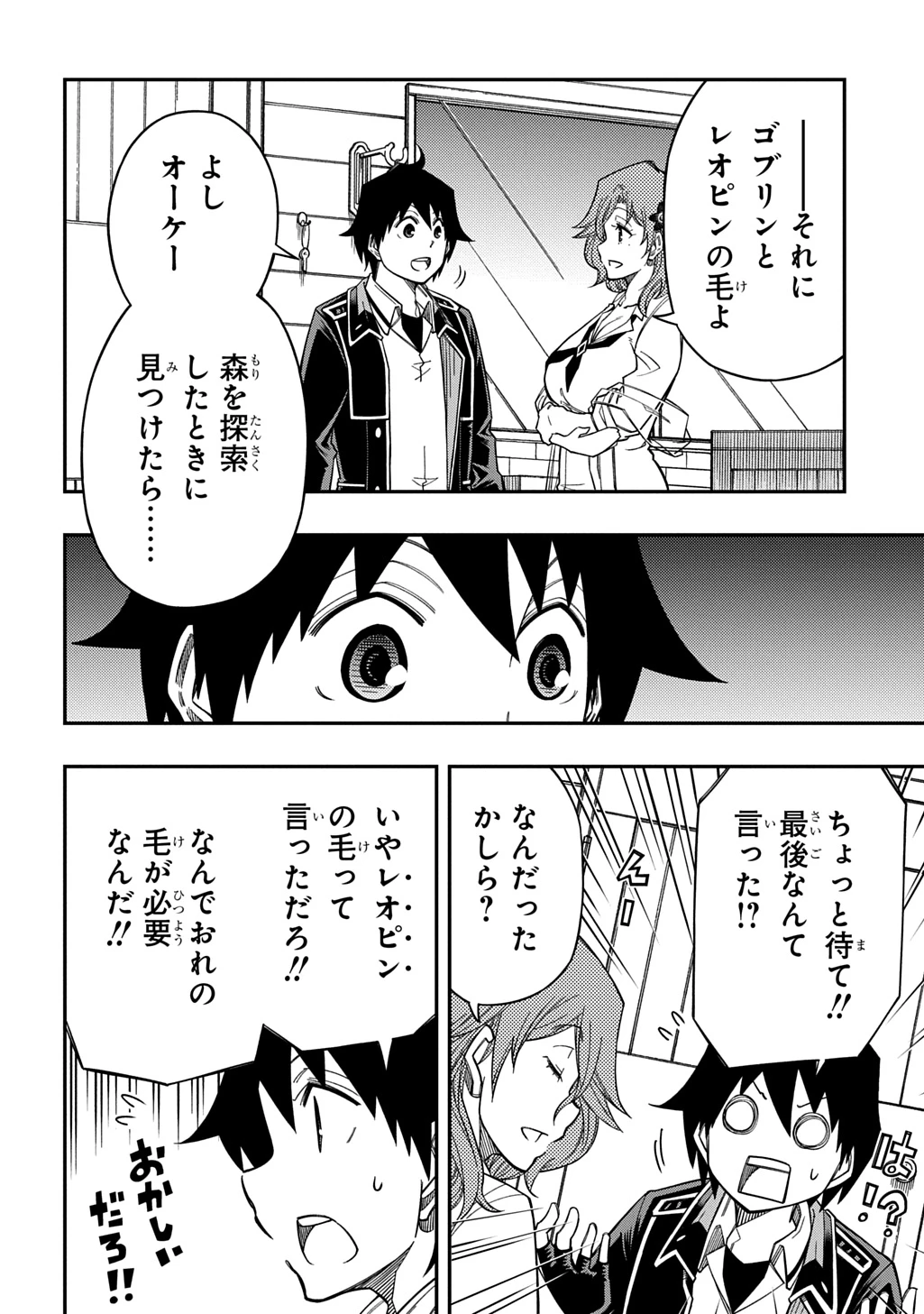 器用貧乏、城を建てる 第40話 - 30