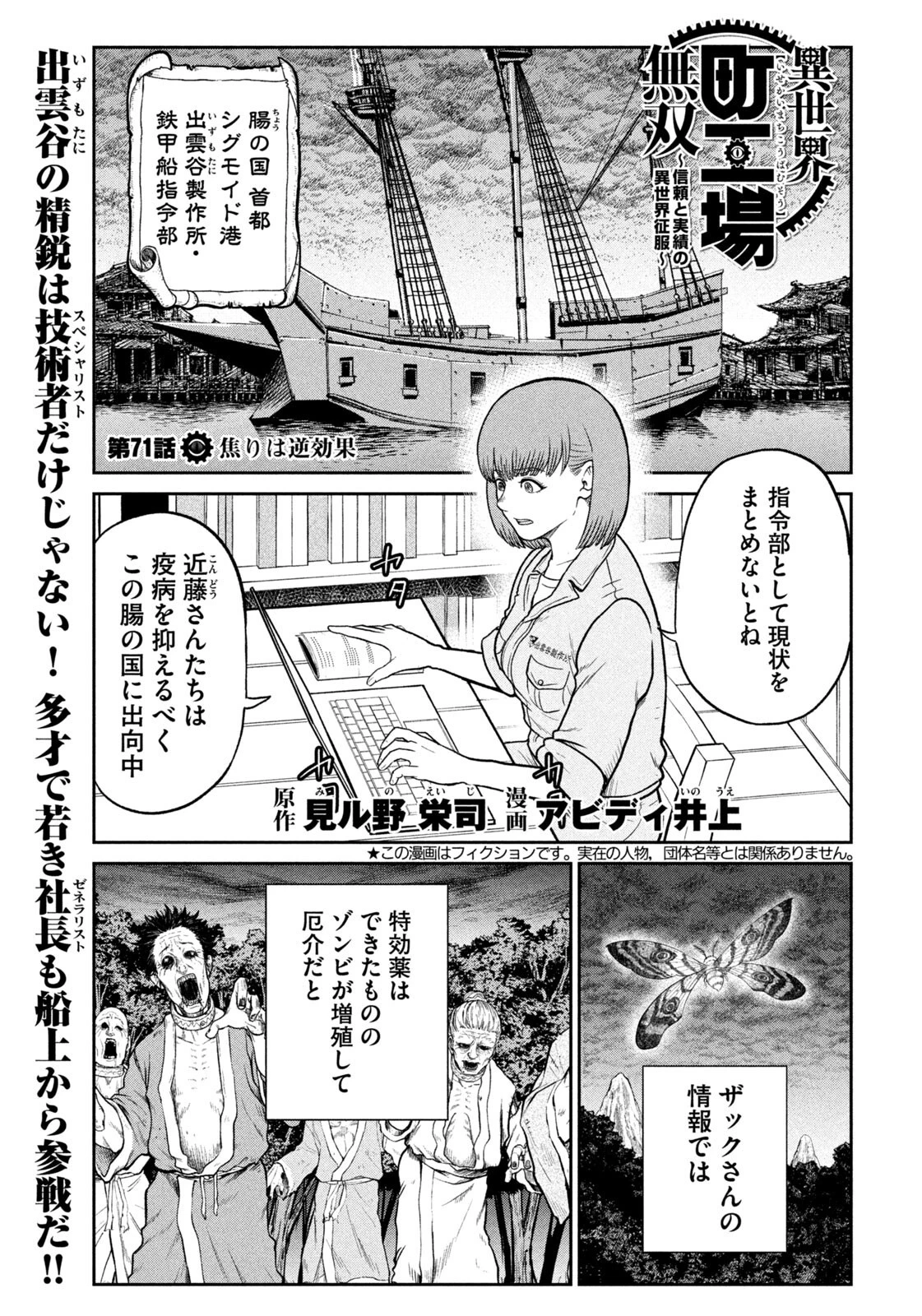 異世界町工場無双　～信頼と実績の異世界征服～ 第71話 - 1