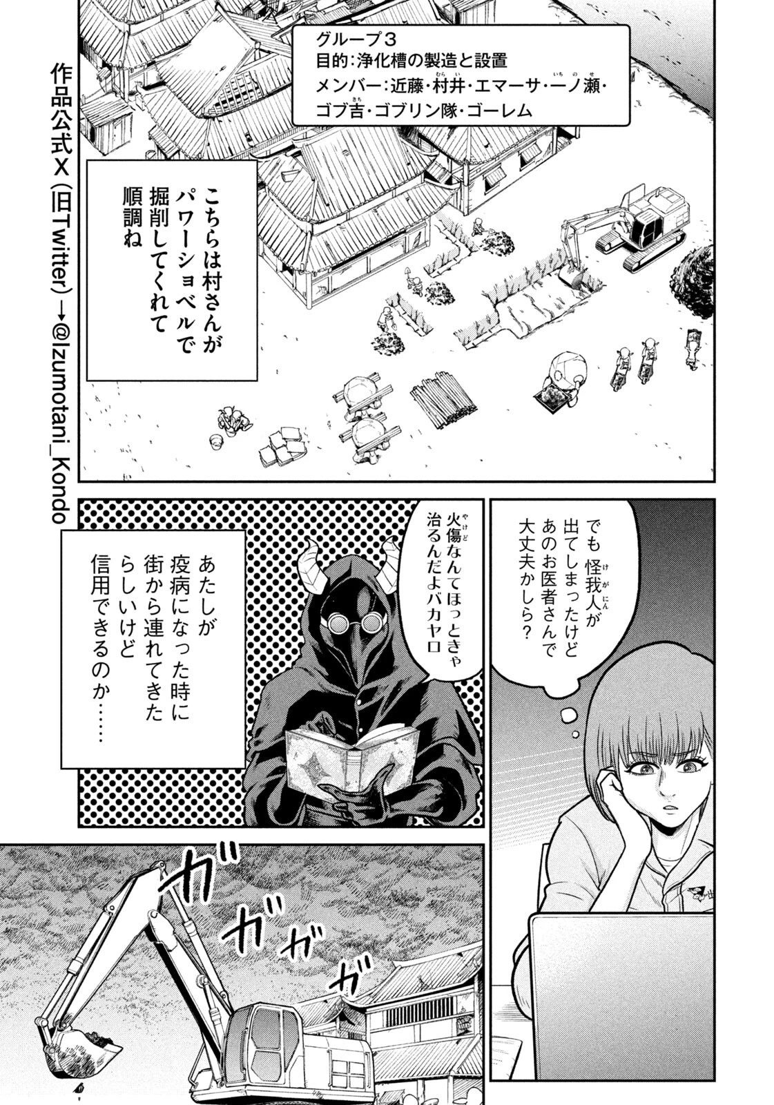 異世界町工場無双　～信頼と実績の異世界征服～ 第71話 - 3