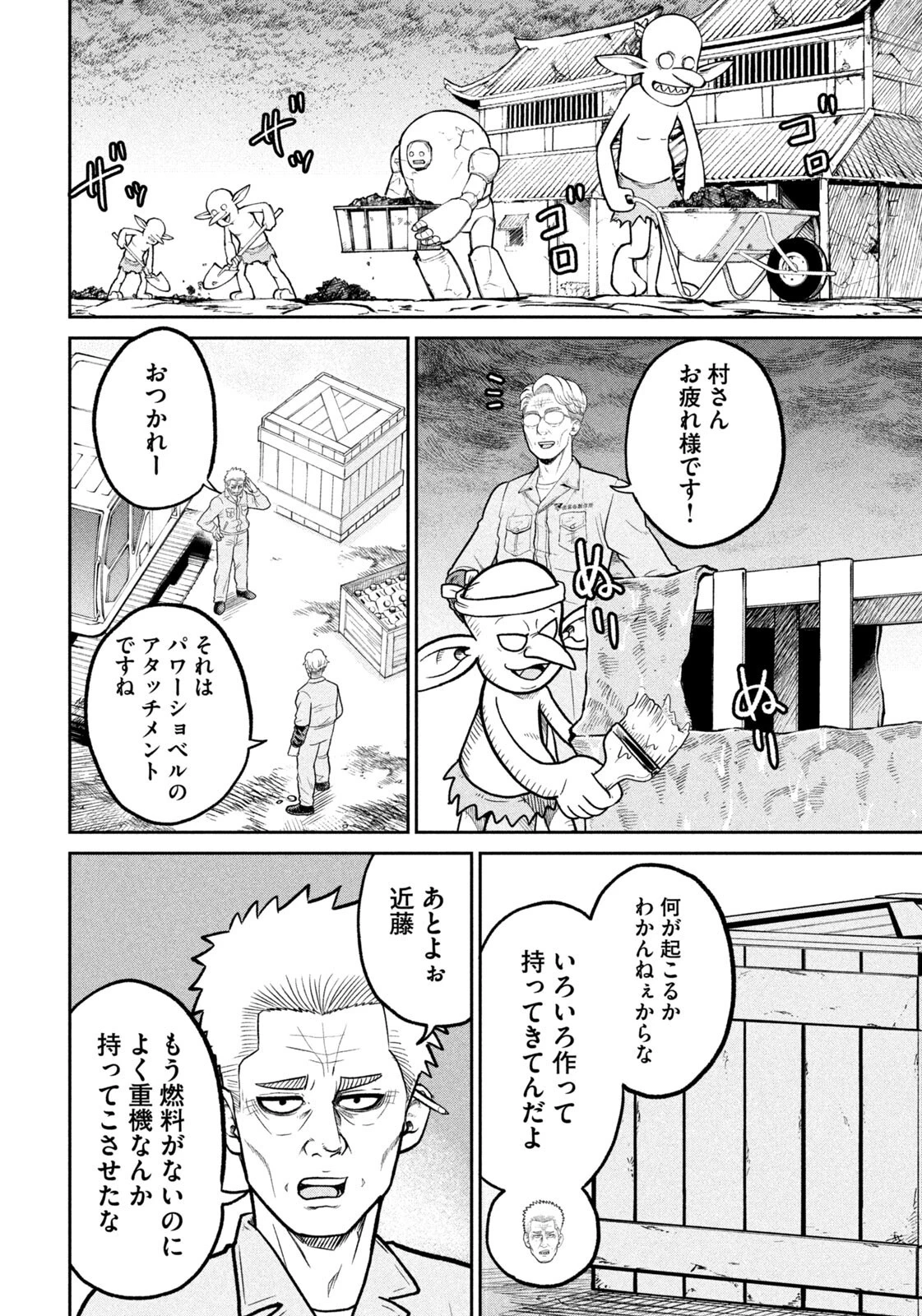 異世界町工場無双　～信頼と実績の異世界征服～ 第71話 - 4
