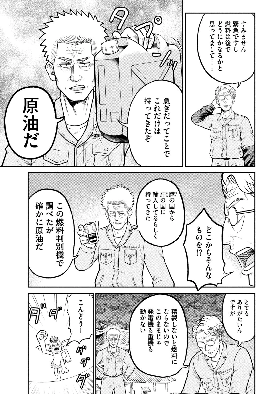 異世界町工場無双　～信頼と実績の異世界征服～ 第71話 - 5