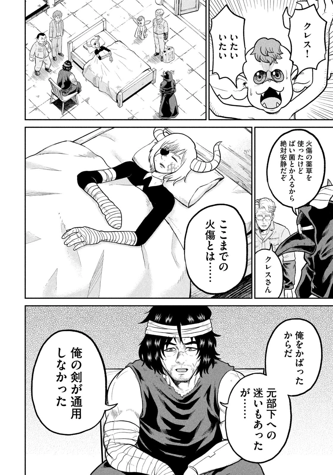 異世界町工場無双　～信頼と実績の異世界征服～ 第71話 - 6
