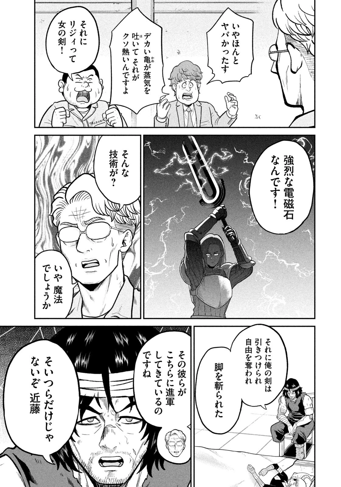 異世界町工場無双　～信頼と実績の異世界征服～ 第71話 - 7