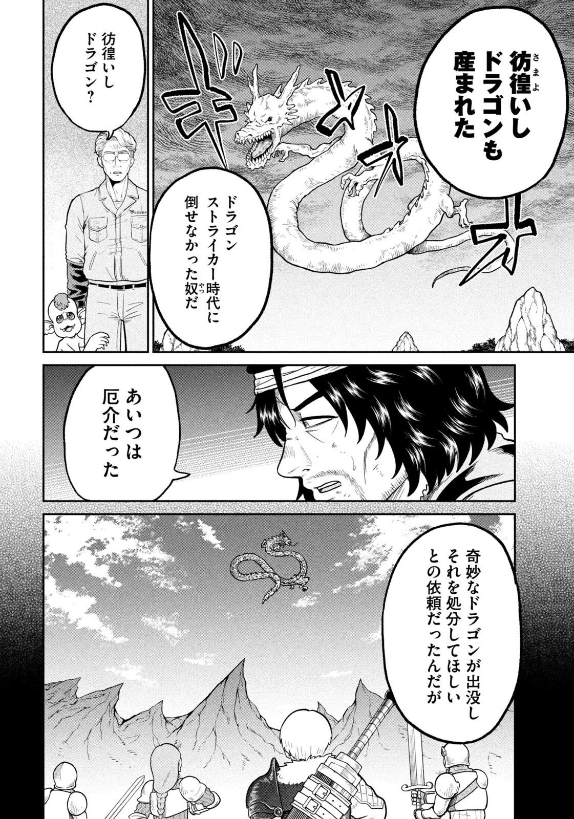 異世界町工場無双　～信頼と実績の異世界征服～ 第71話 - 8