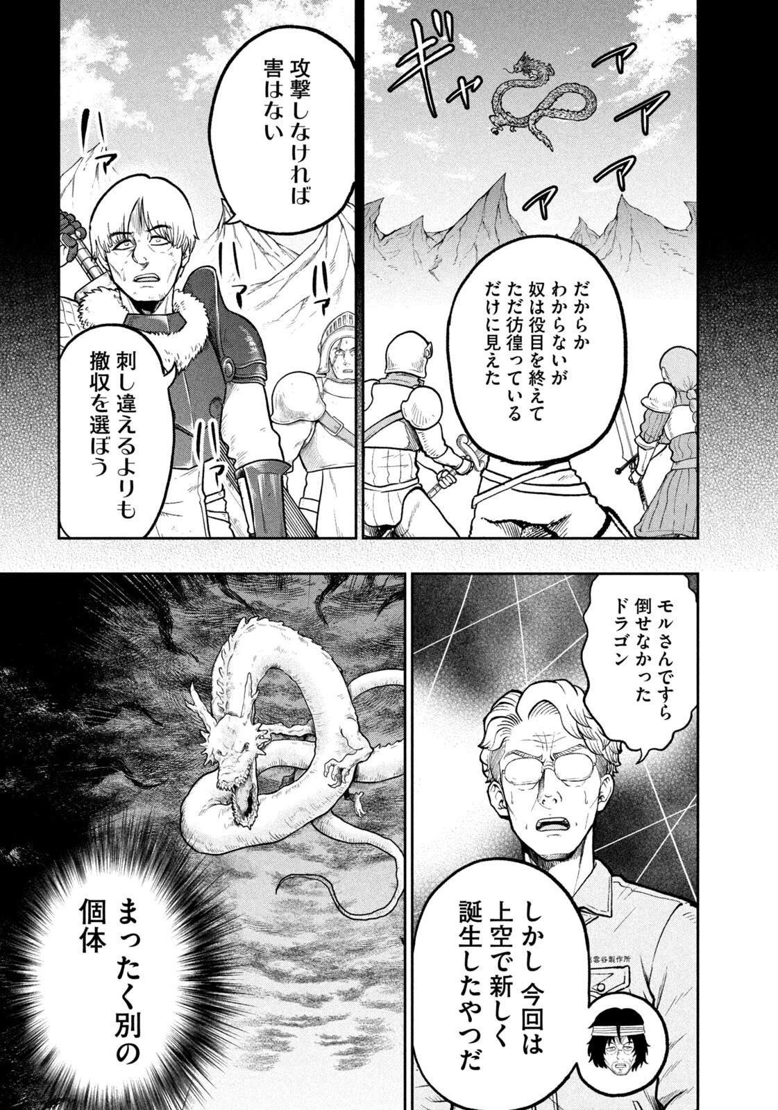 異世界町工場無双　～信頼と実績の異世界征服～ 第71話 - 10