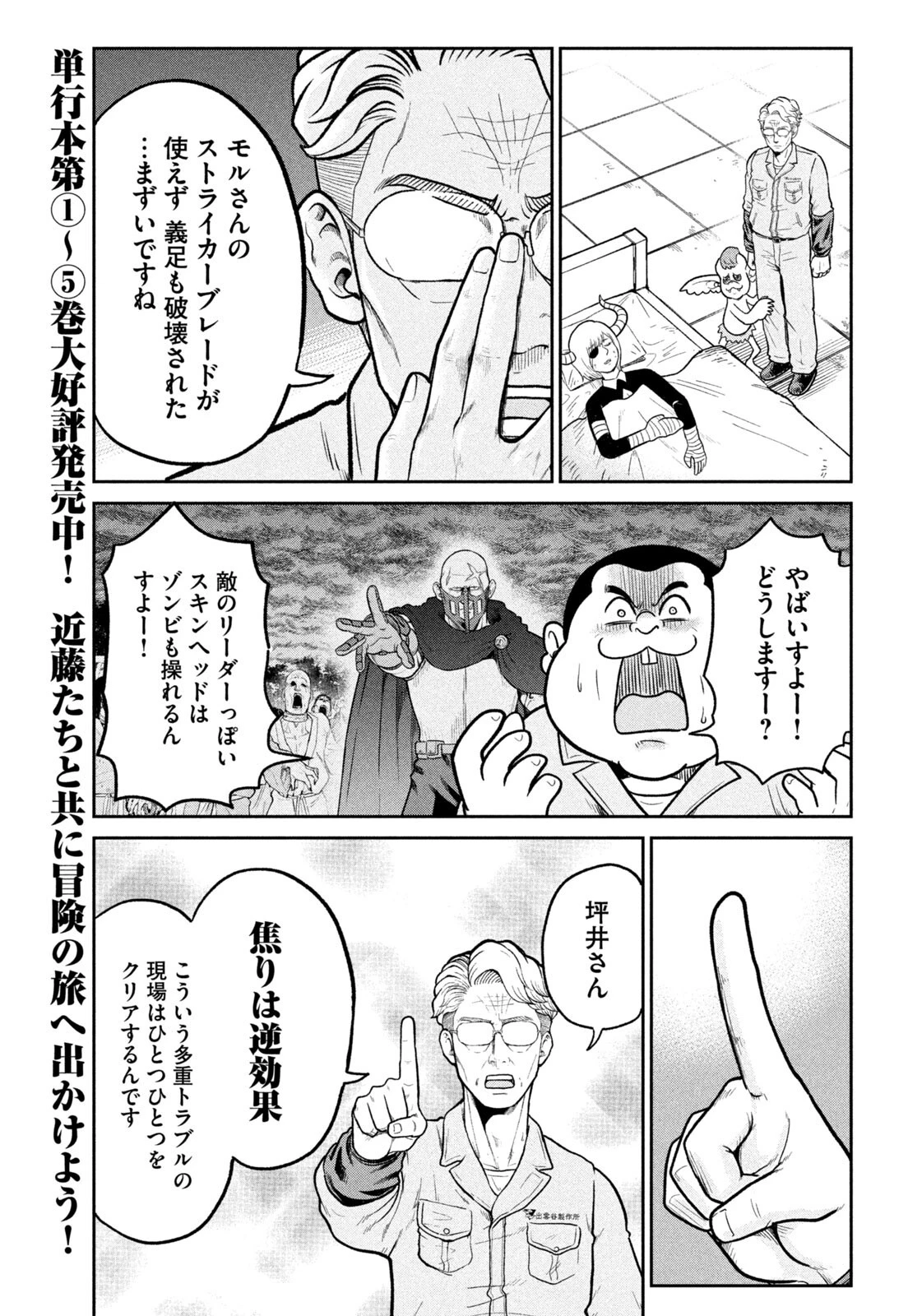 異世界町工場無双　～信頼と実績の異世界征服～ 第71話 - 11