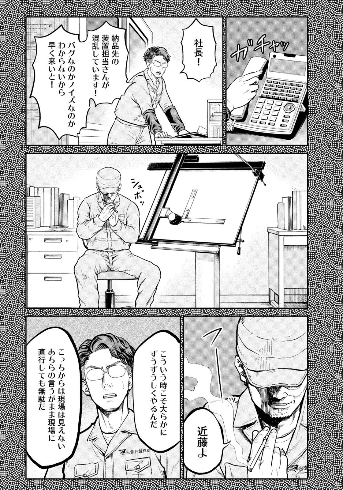 異世界町工場無双　～信頼と実績の異世界征服～ 第71話 - 12