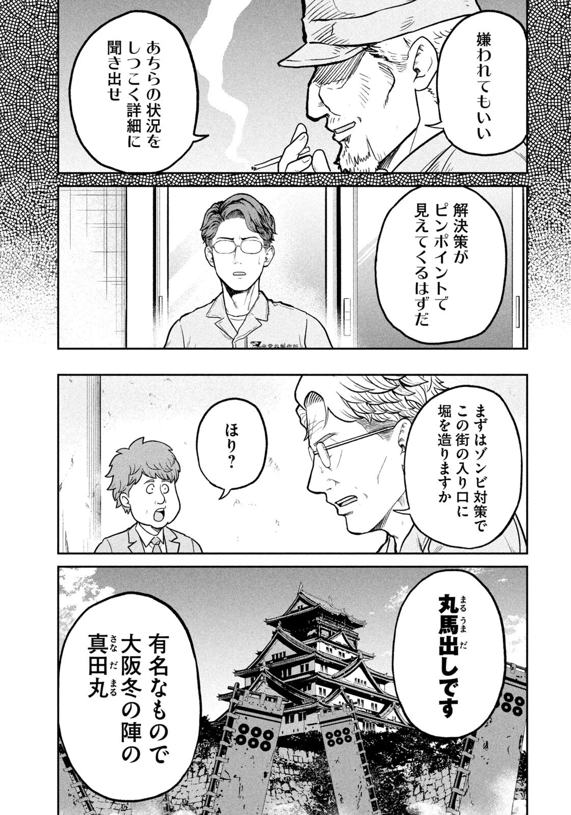 異世界町工場無双　～信頼と実績の異世界征服～ 第71話 - 13