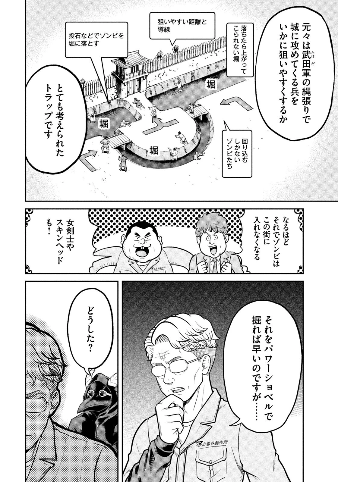 異世界町工場無双　～信頼と実績の異世界征服～ 第71話 - 14