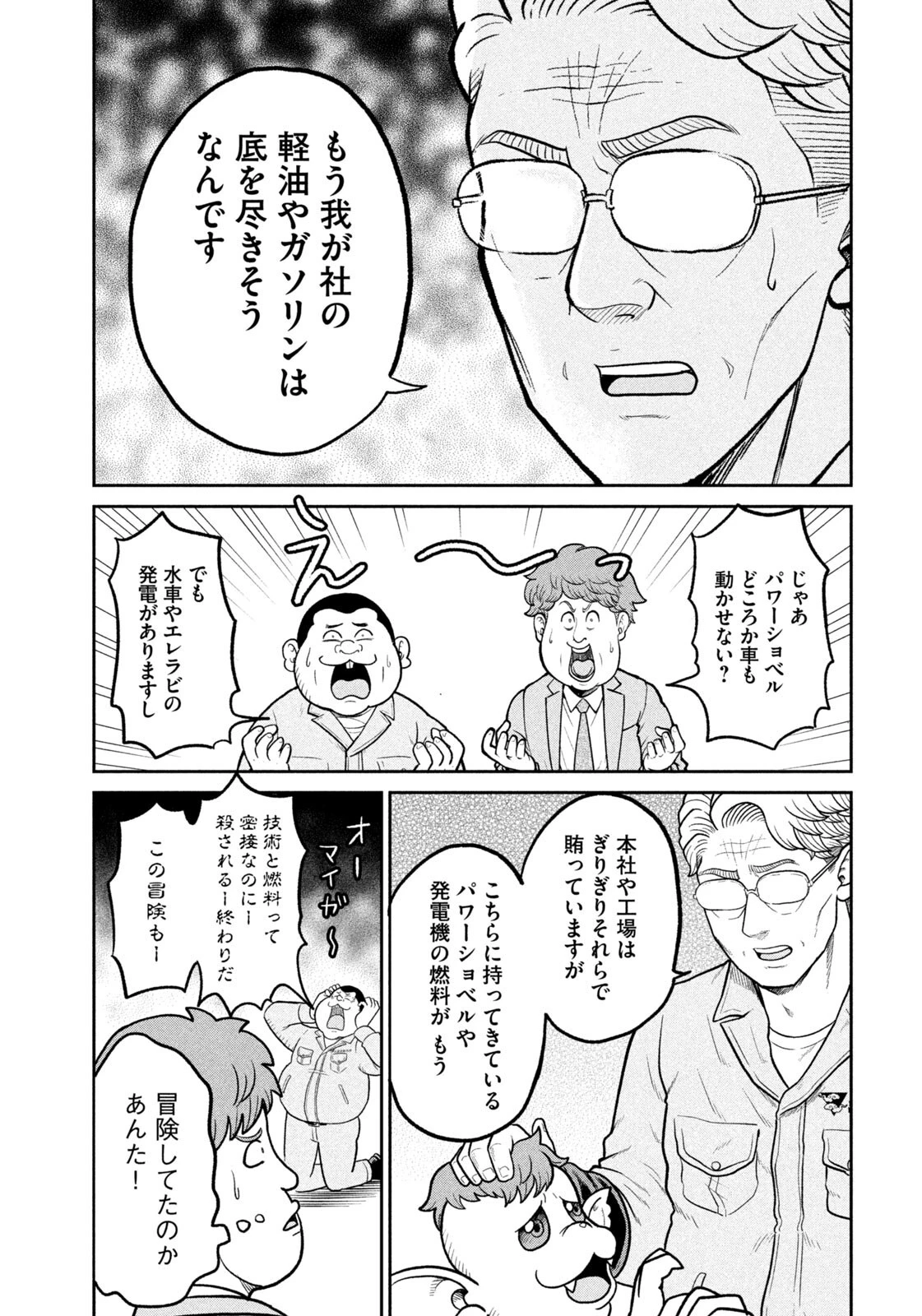 異世界町工場無双　～信頼と実績の異世界征服～ 第71話 - 15
