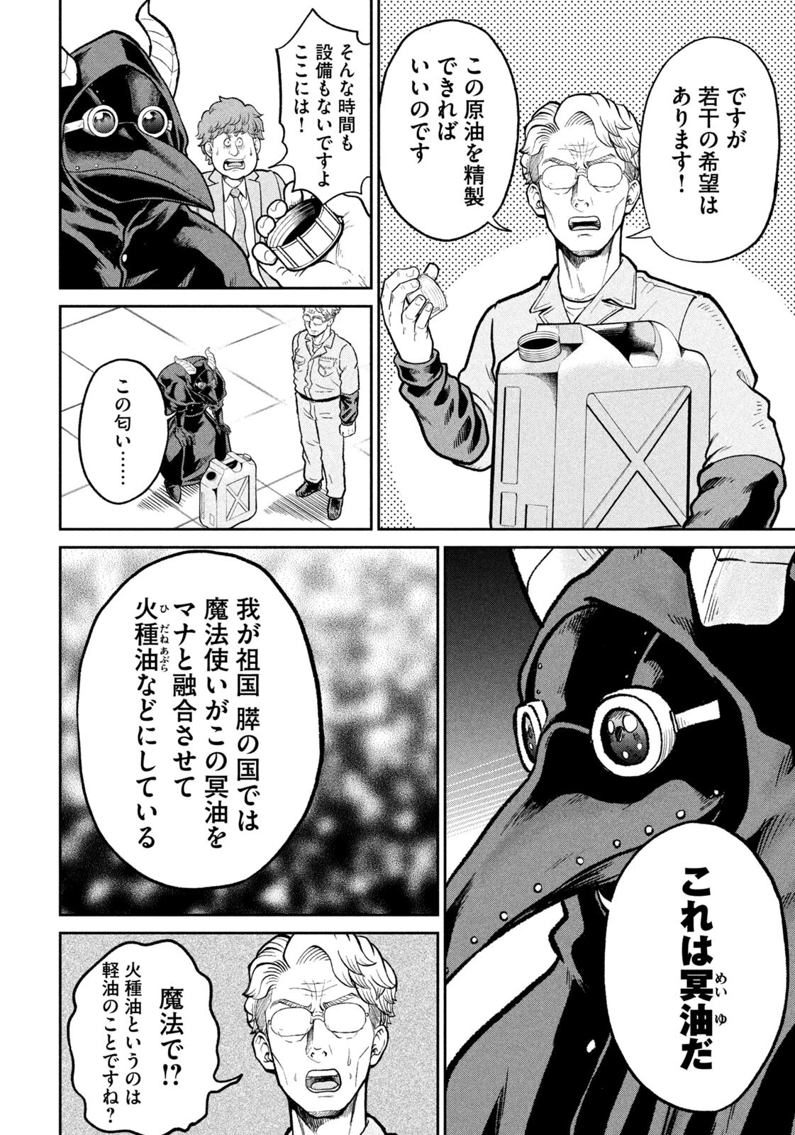 異世界町工場無双　～信頼と実績の異世界征服～ 第71話 - 16