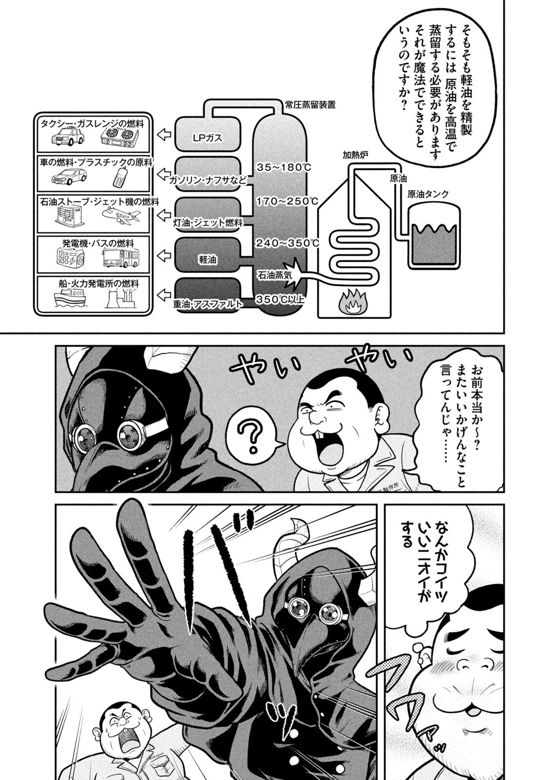 異世界町工場無双　～信頼と実績の異世界征服～ 第71話 - 17