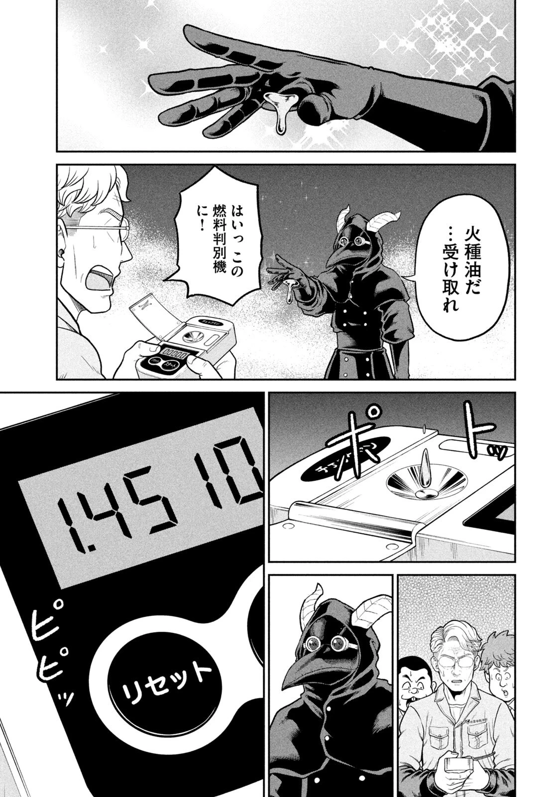 異世界町工場無双　～信頼と実績の異世界征服～ 第71話 - 19