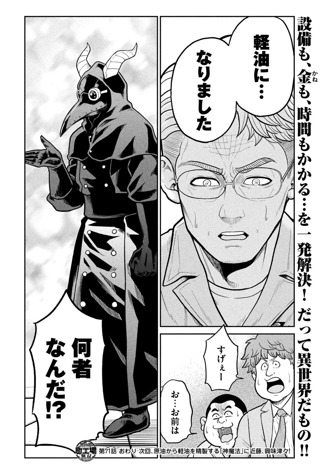 異世界町工場無双　～信頼と実績の異世界征服～ 第71話 - 20