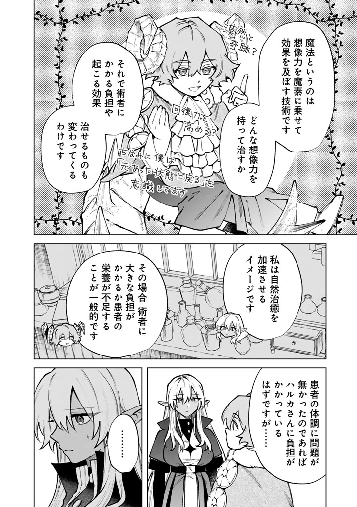 私の心はおじさんである 第35話 - 2