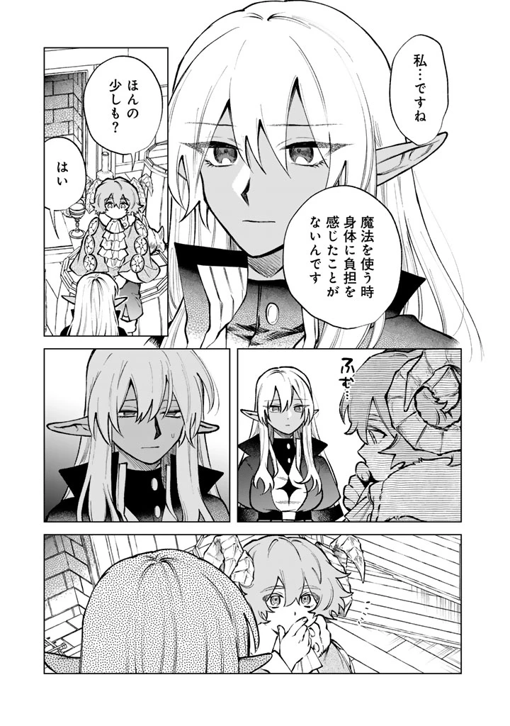 私の心はおじさんである 第35話 - 3