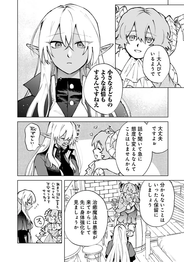 私の心はおじさんである 第35話 - 4