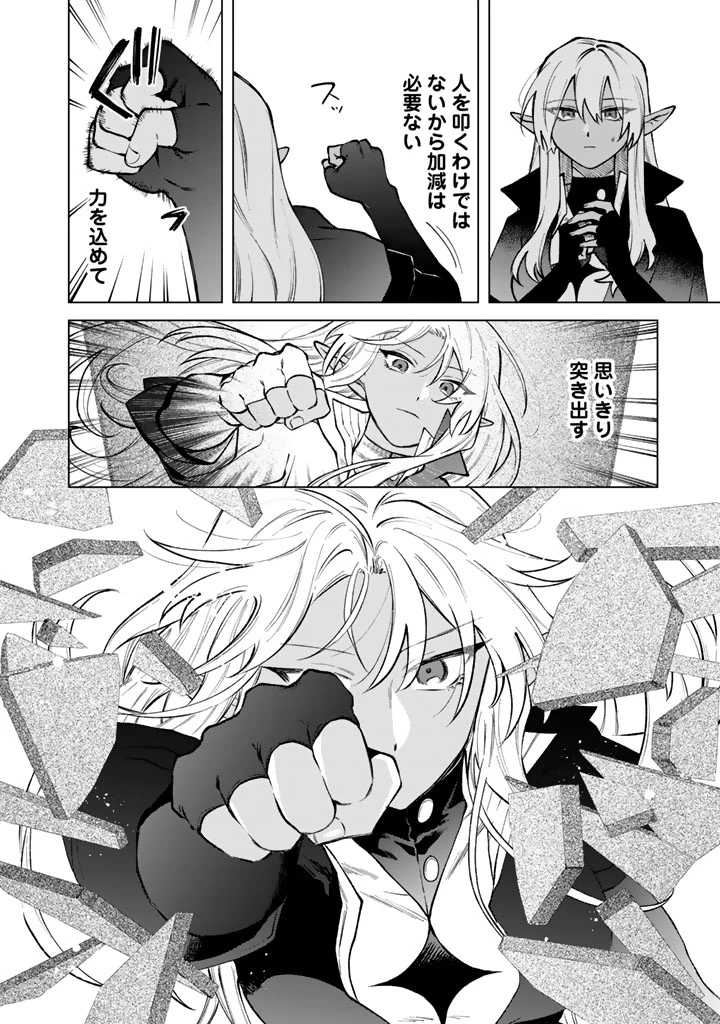 私の心はおじさんである 第35話 - 8