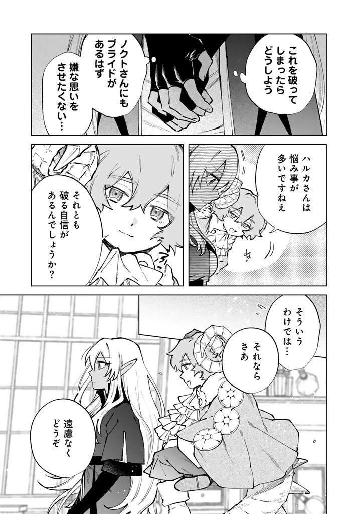 私の心はおじさんである 第35話 - 11