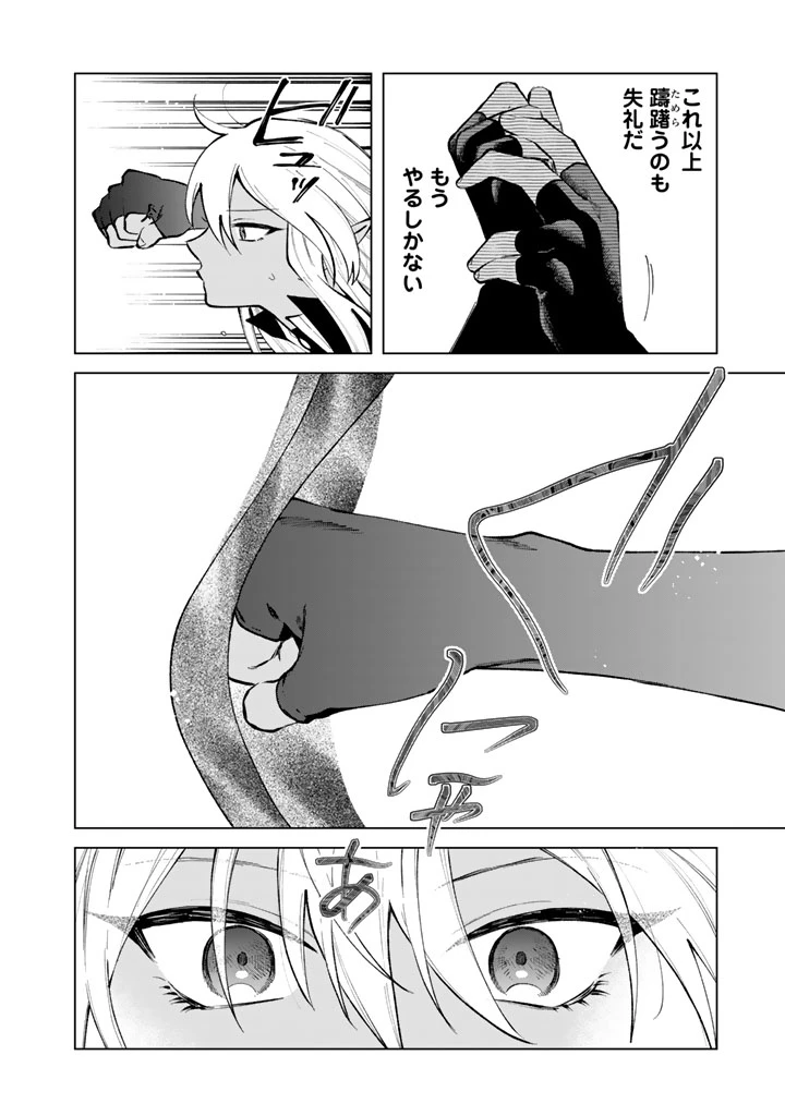 私の心はおじさんである 第35話 - 12