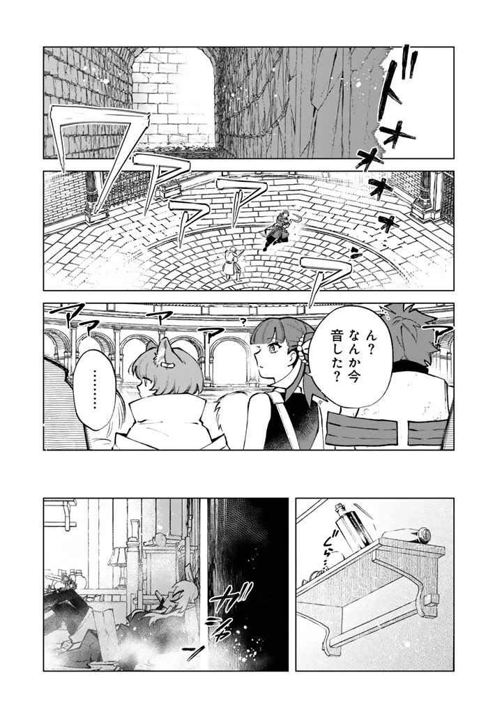 私の心はおじさんである 第35話 - 13