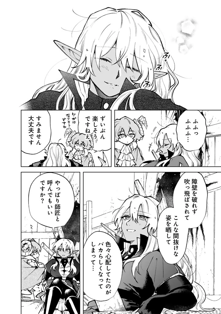 私の心はおじさんである 第35話 - 16