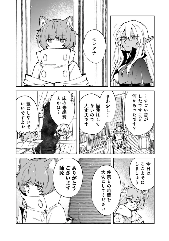 私の心はおじさんである 第35話 - 18