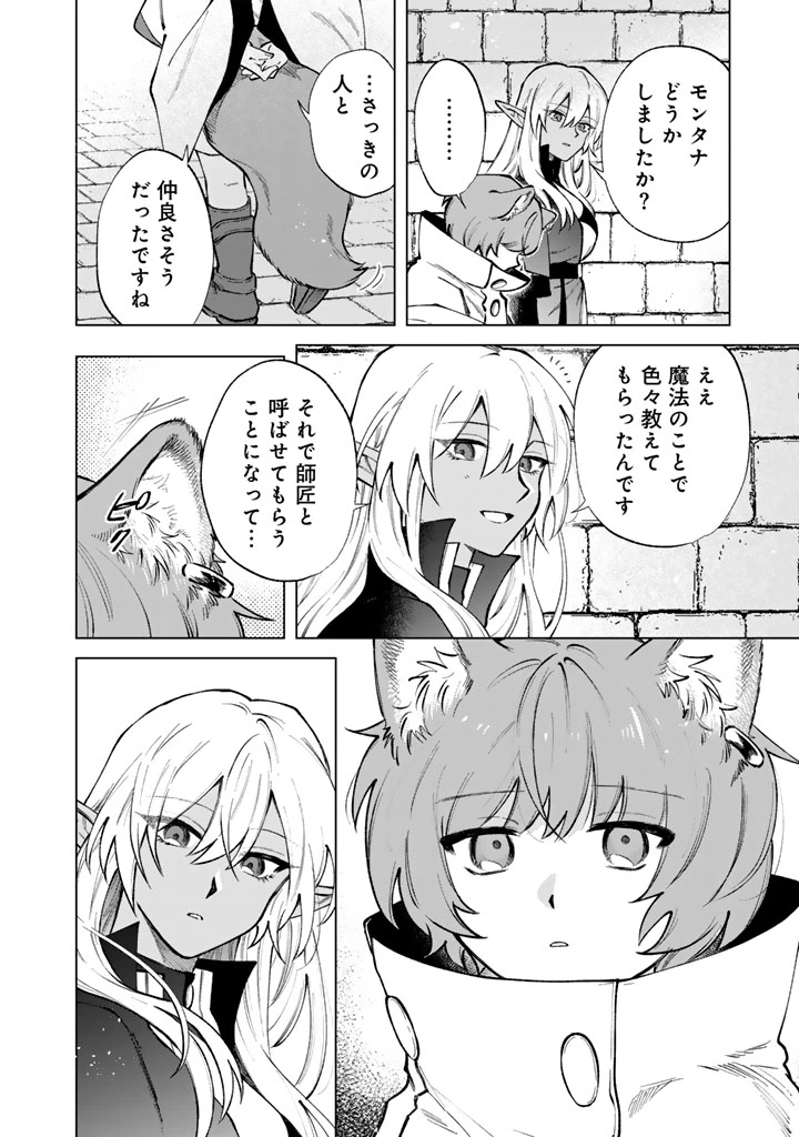 私の心はおじさんである 第35話 - 20