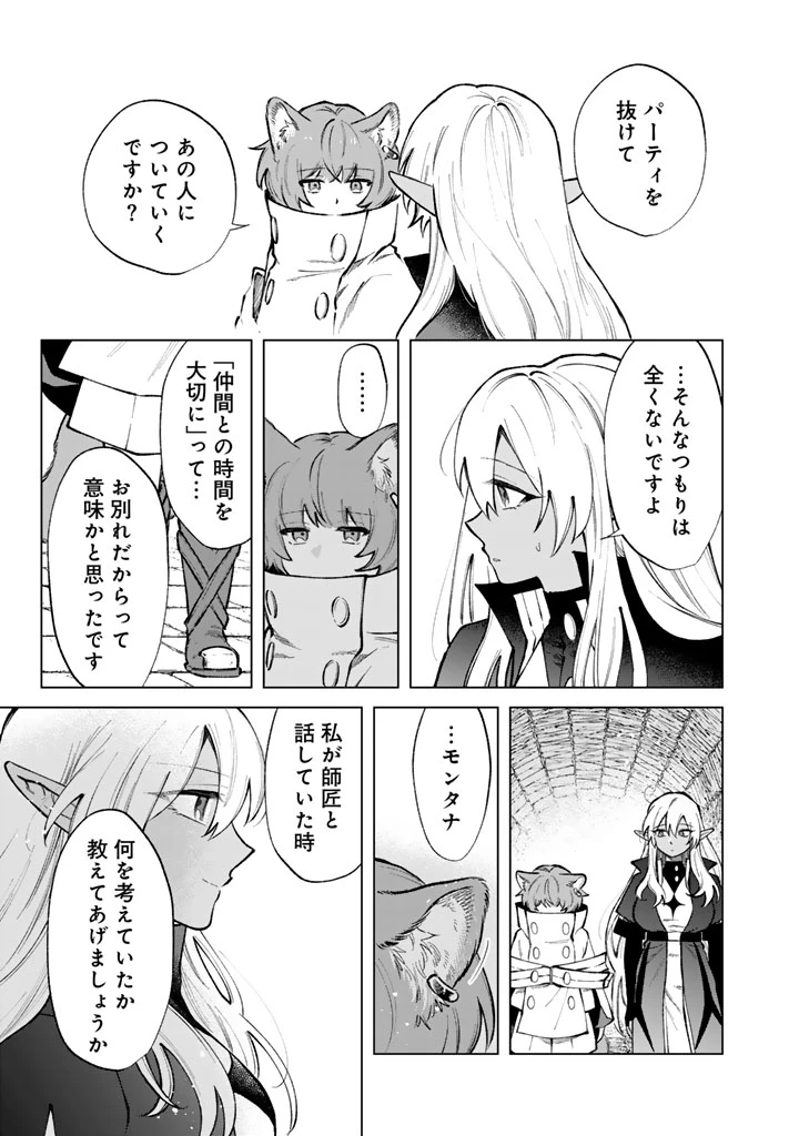 私の心はおじさんである 第35話 - 21