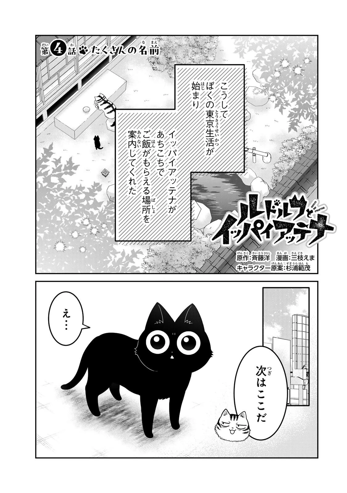 ルドルフとイッパイアッテナ 第4話 - 1