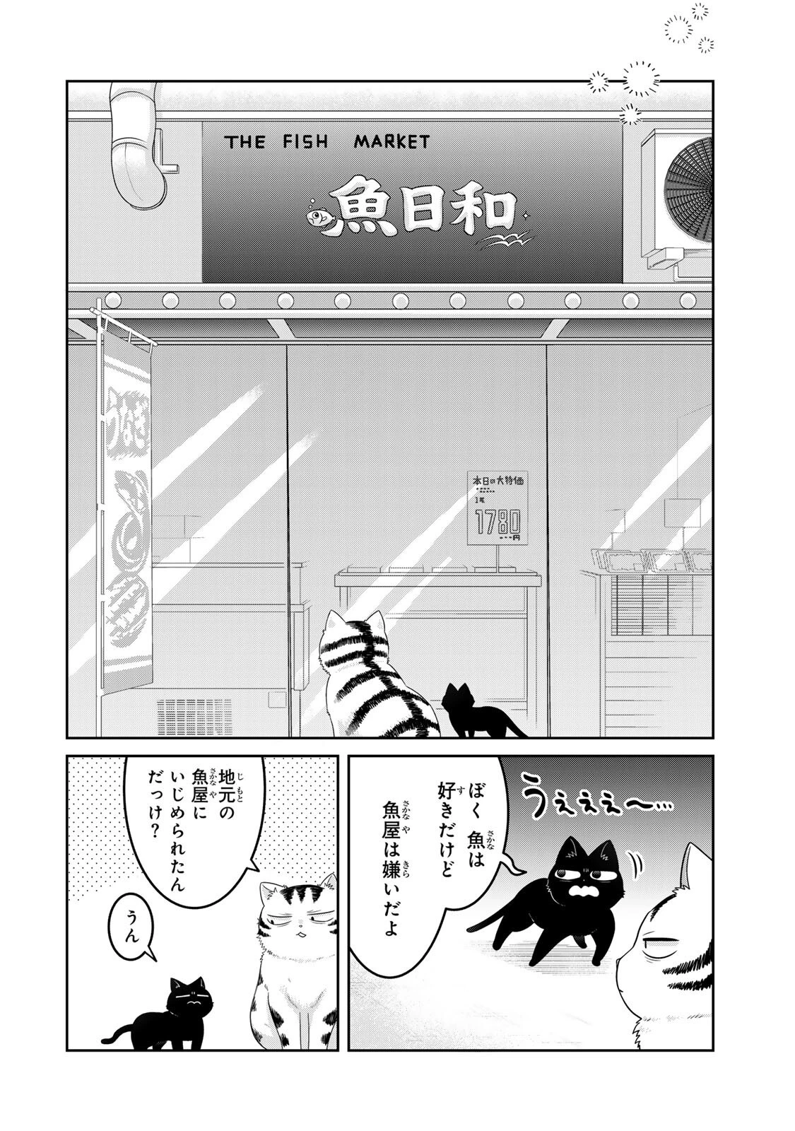 ルドルフとイッパイアッテナ 第4話 - 2