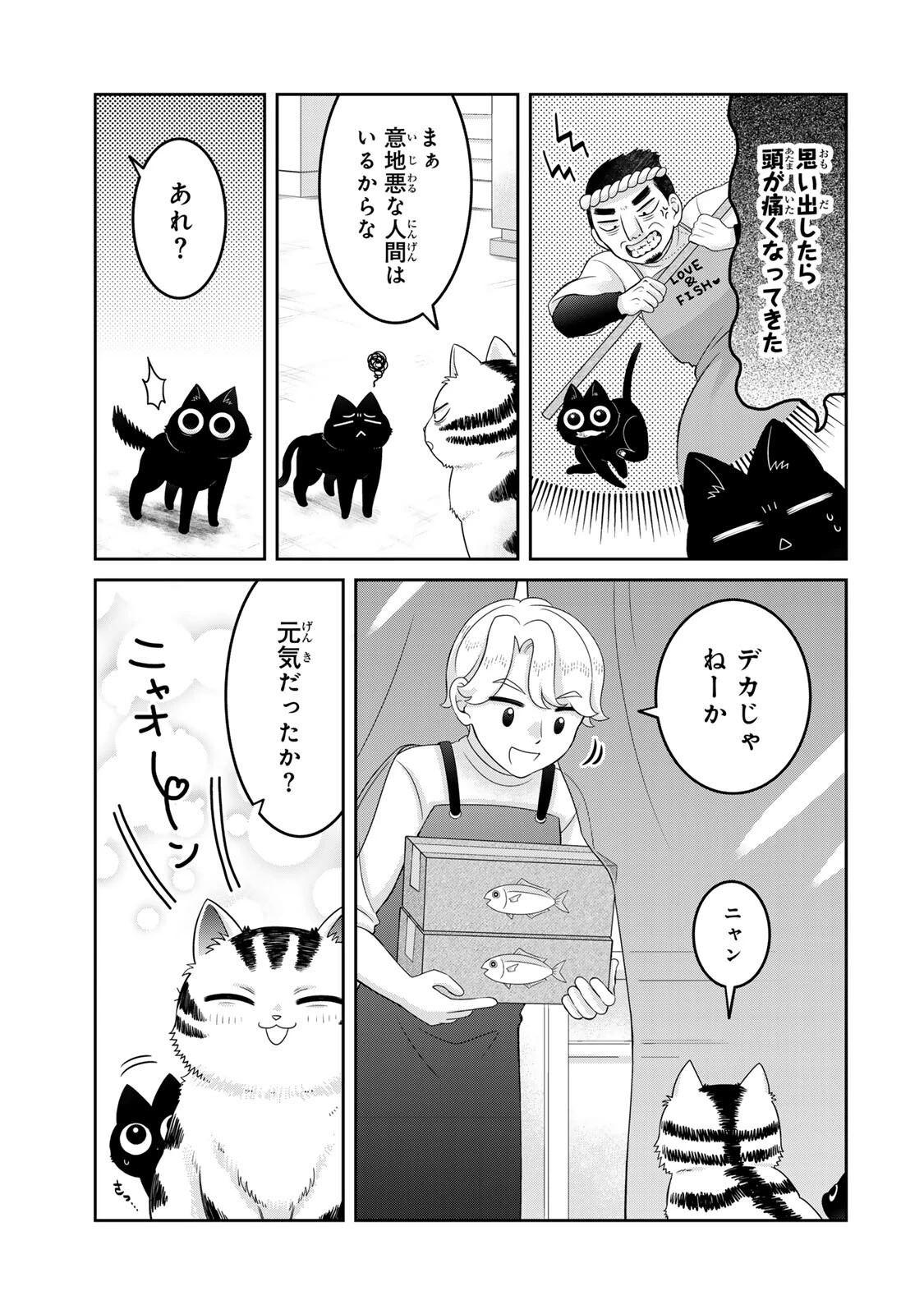 ルドルフとイッパイアッテナ 第4話 - 3