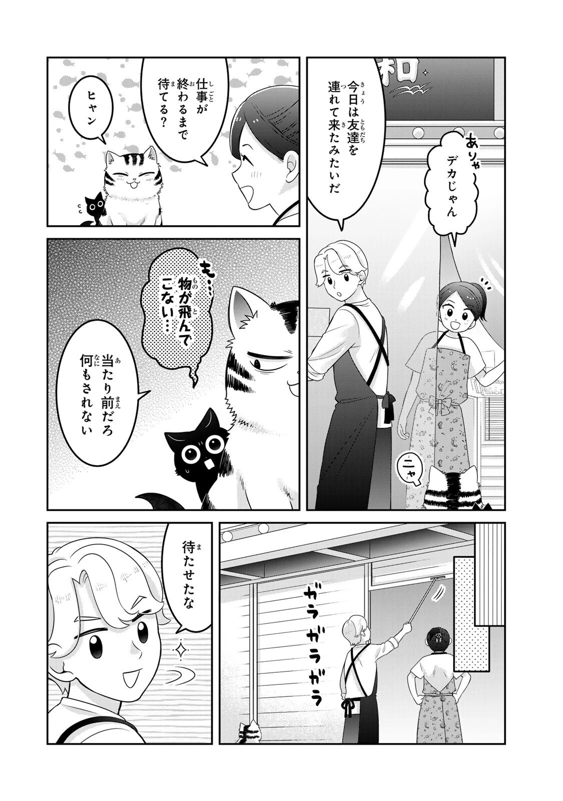 ルドルフとイッパイアッテナ 第4話 - 4