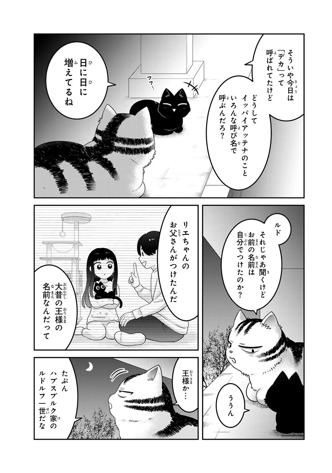 ルドルフとイッパイアッテナ 第4話 - 7