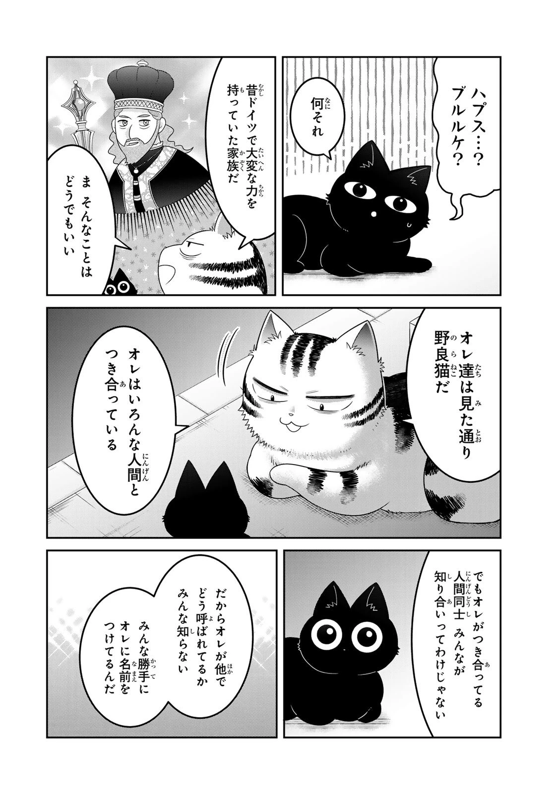 ルドルフとイッパイアッテナ 第4話 - 8