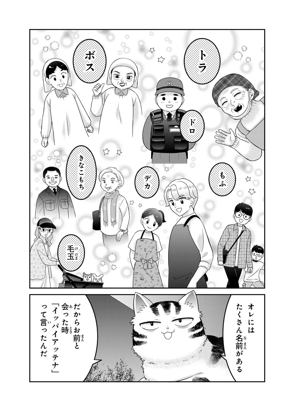ルドルフとイッパイアッテナ 第4話 - 9