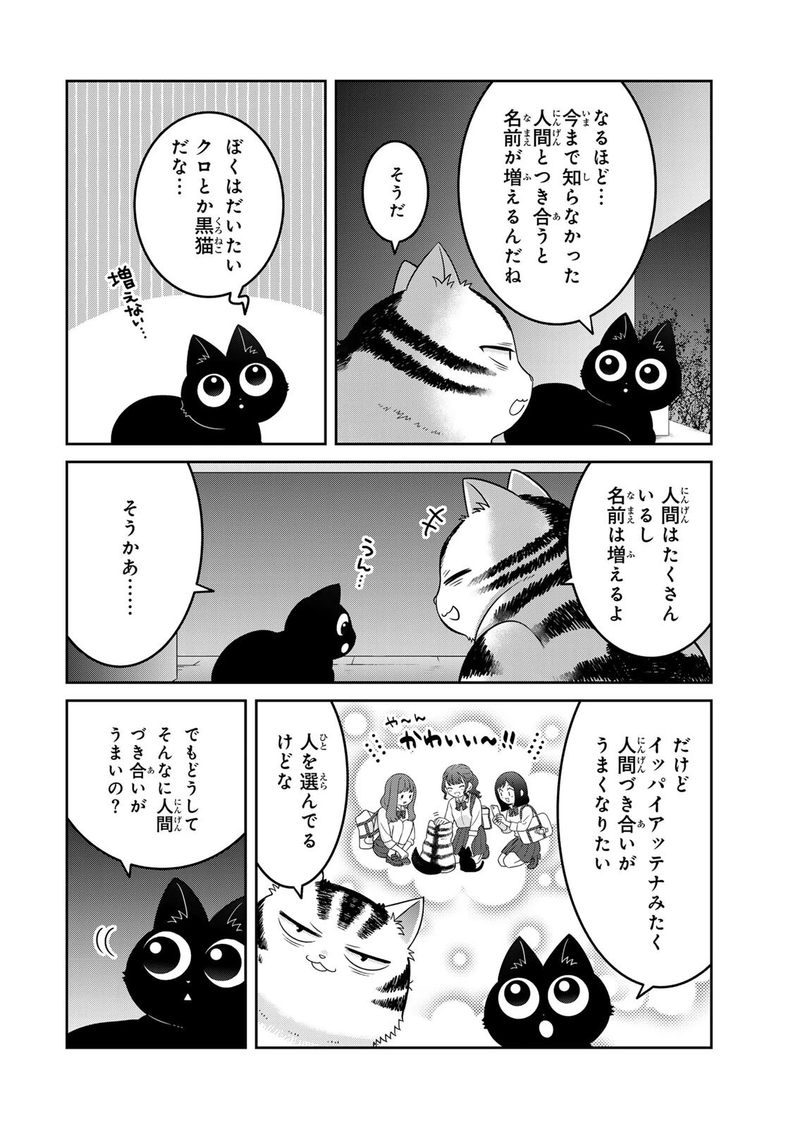 ルドルフとイッパイアッテナ 第4話 - 10